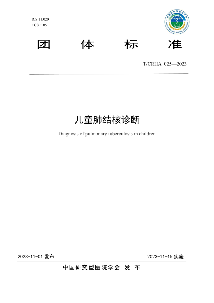T/CRHA 025-2023 ͯν