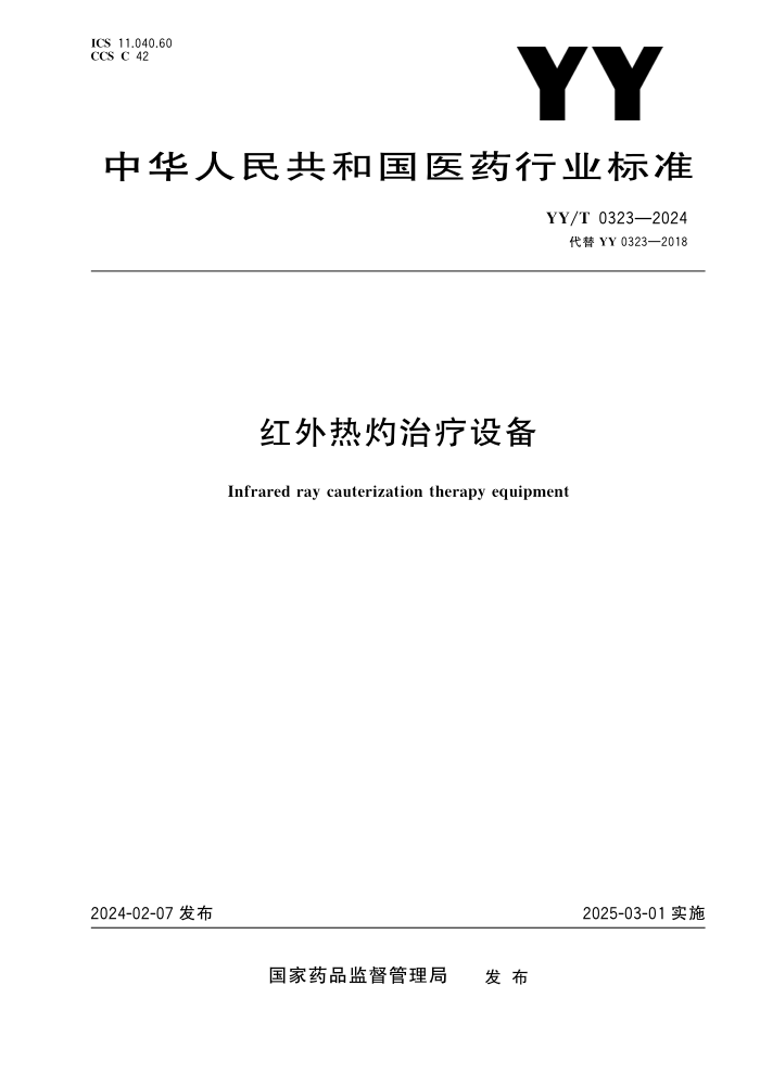 YY/T 0323-2024 豸