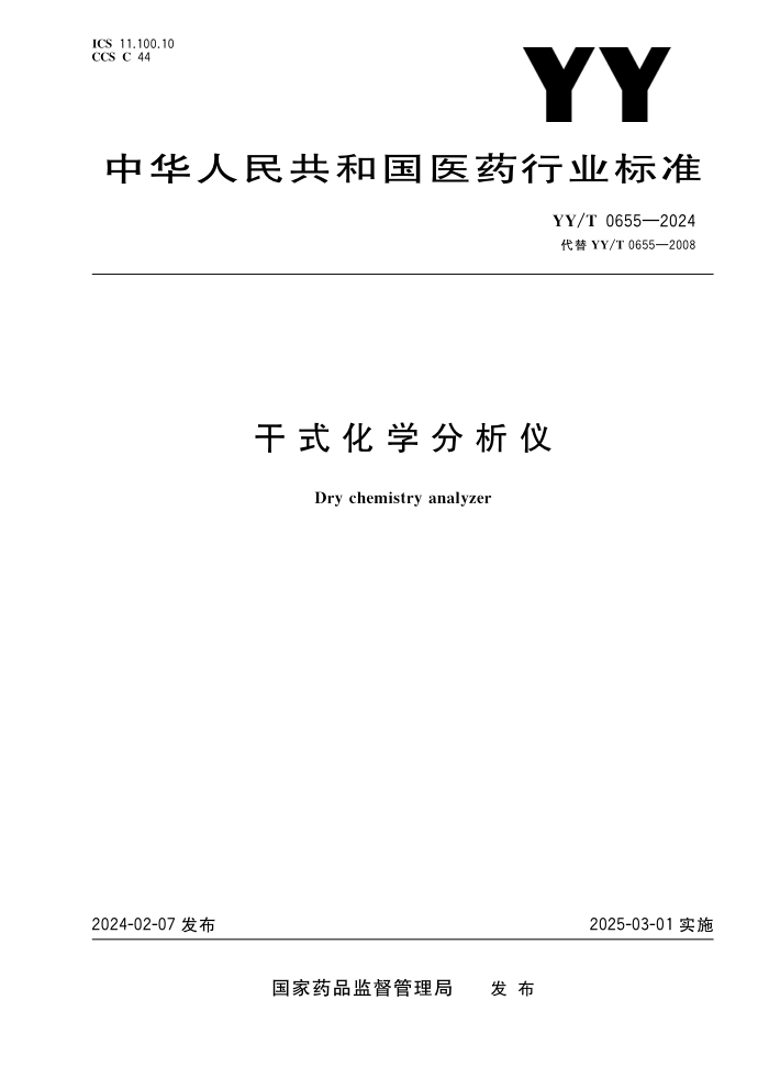 YY/T 0655-2024 ʽѧ
