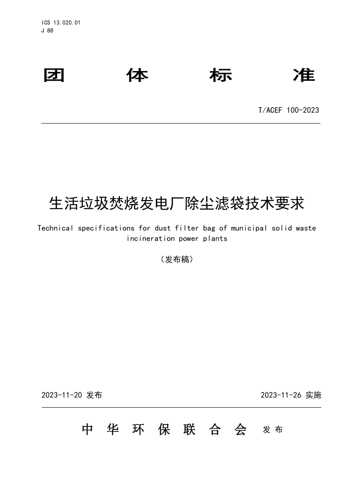 T/ACEF 100-2023 շ糧˴Ҫ