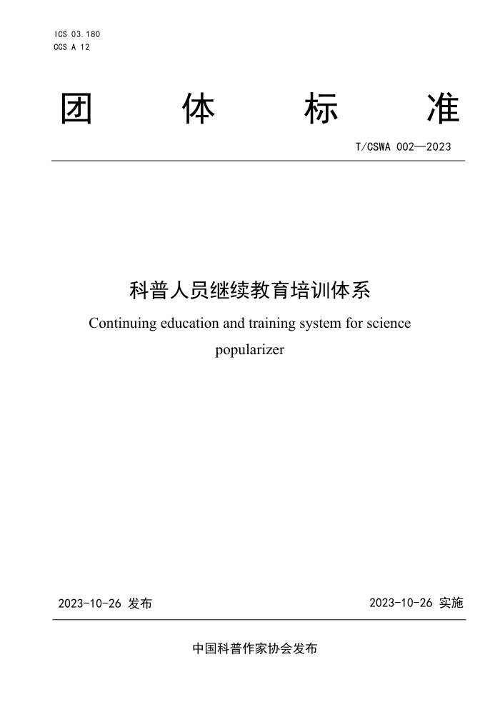 T/CSWA 002-2023 Աѵϵ