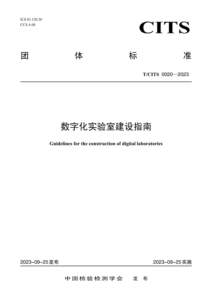 T/CTTS 0020-2023 ֻʵҽָ