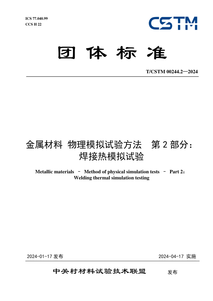 T/CSTM 00244.2-2024  ģ鷽 2֣ģ