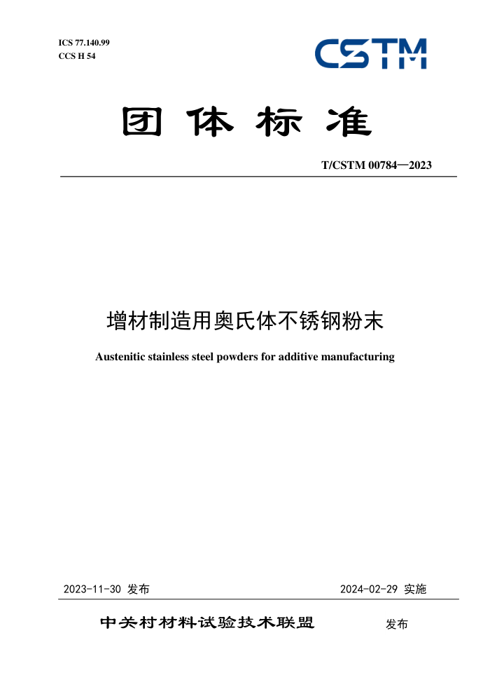 T/CSTM 00784-2023 ð岻ַĩ