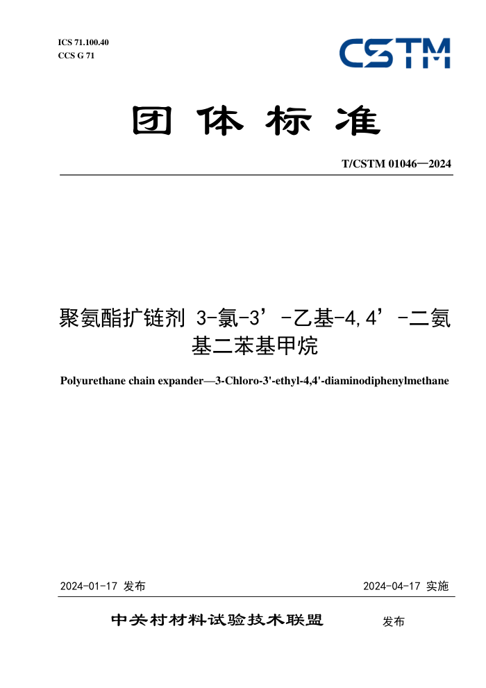 T/CSTM 01046-2024 ۰ 3--3-һ-4,4-