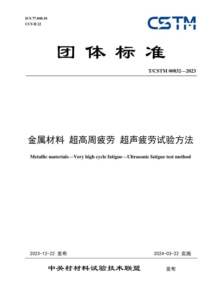 T/CSTM 00832-2023  ƣ ƣ鷽