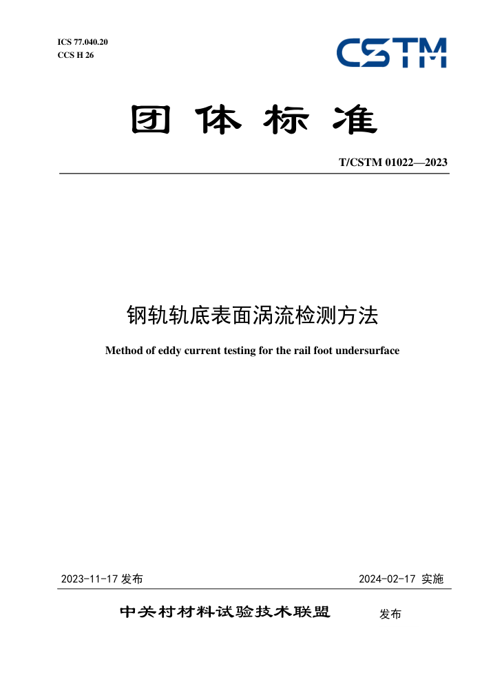 T/CSTM 01022-2023 ֹױⷽ
