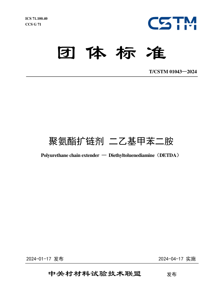 T/CSTM 01043-2024 ۰ һױ