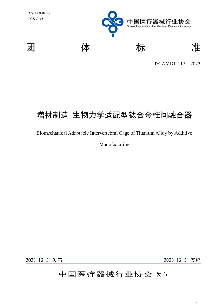T/CAMDI 115-2023  ѧѺϽ׵ں