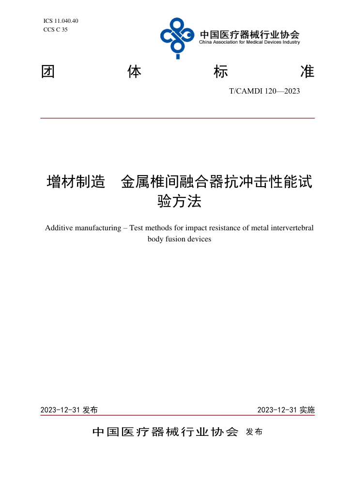 T/CAMDI 120-2023  ׵ں鷽