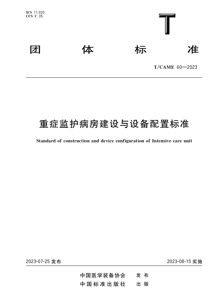 T/CAME 60-2023 ֢໤豸ñ׼