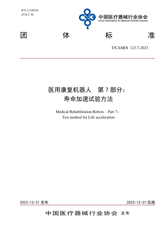 T/CAMDI 123.7-2023 ҽÿ 7֣鷽