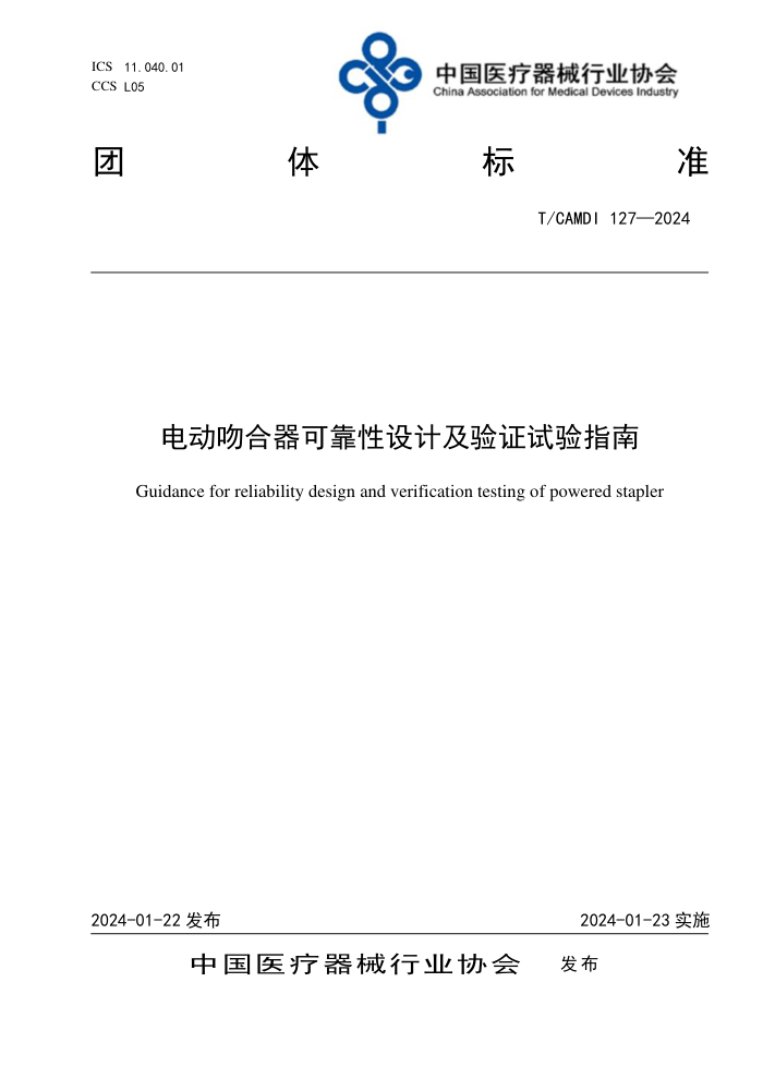 T/CAMDI 127-2024 綯ǺɿƼָ֤
