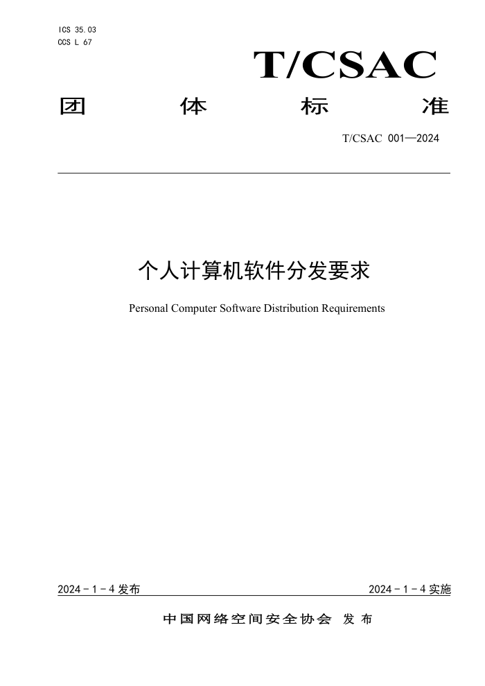 T/CSAC 001-2024 ˼ַҪ