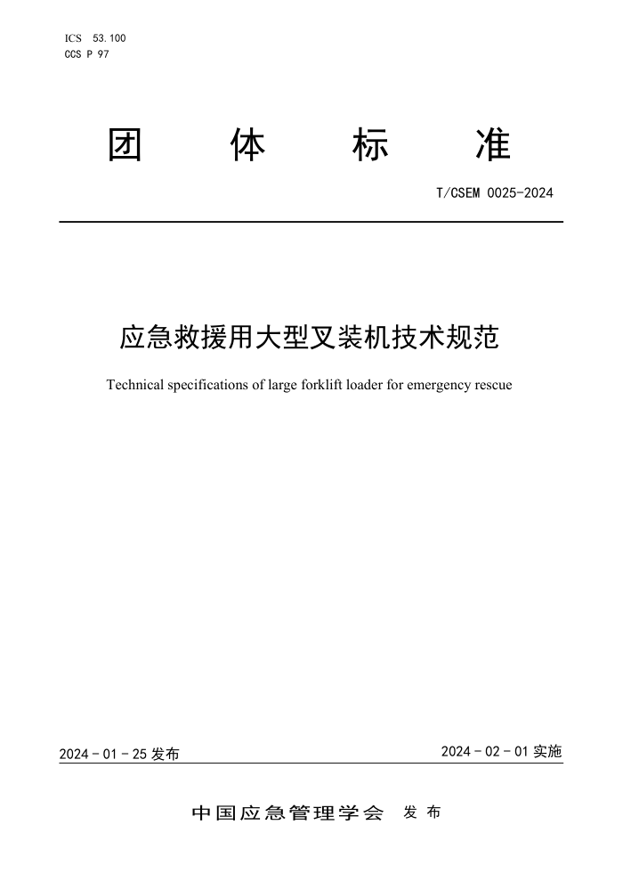 T/CSEM 0025-2024 ӦԮôͲװ淶