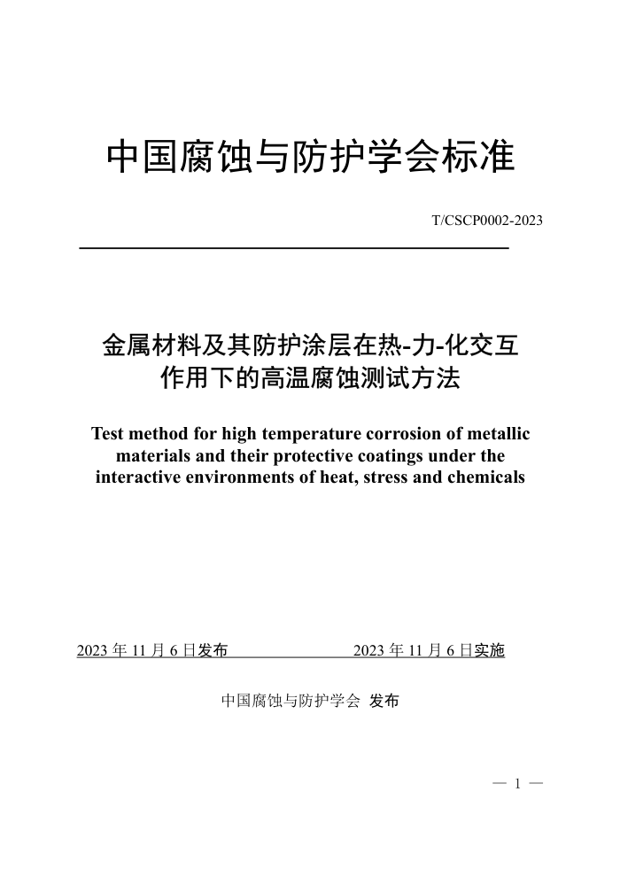 T/CSCP 0002-2023 ϼͿ--µĸ¸ʴԷ