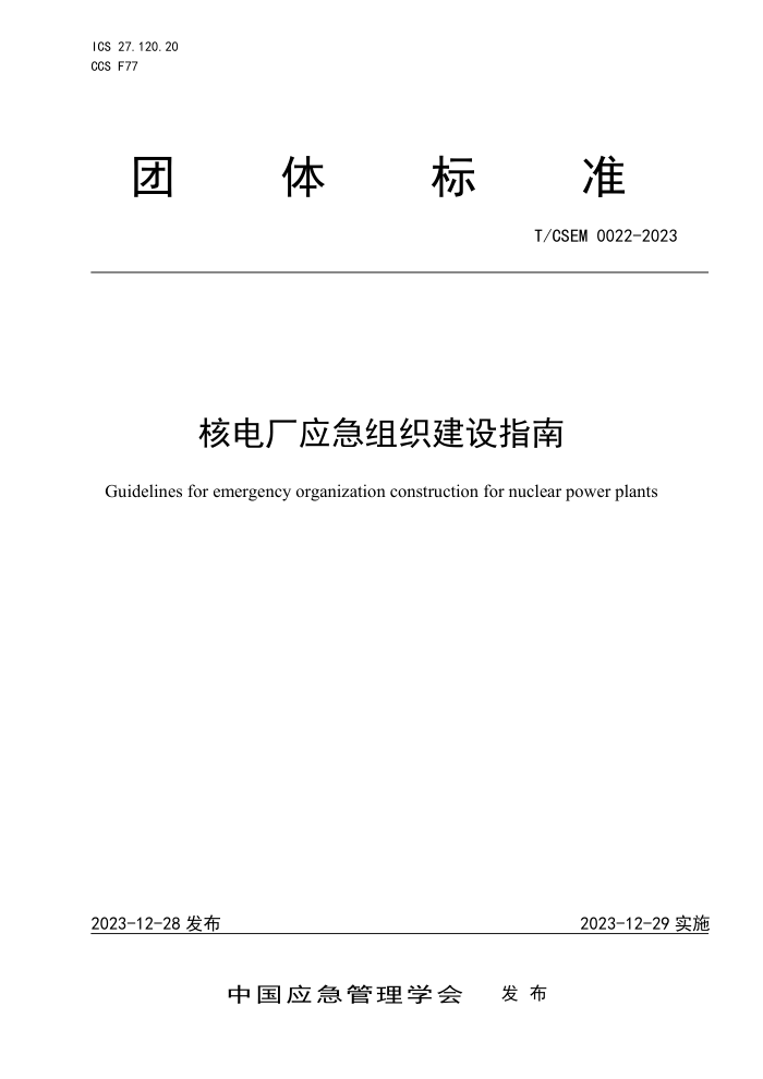 T/CSEM 0022-2023 ˵糧Ӧָ֯
