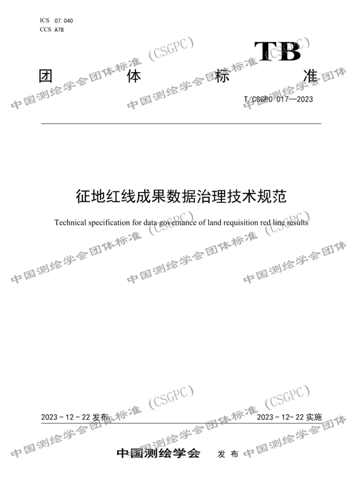 T/CSGPC 017-2023 غ߳ɹ淶