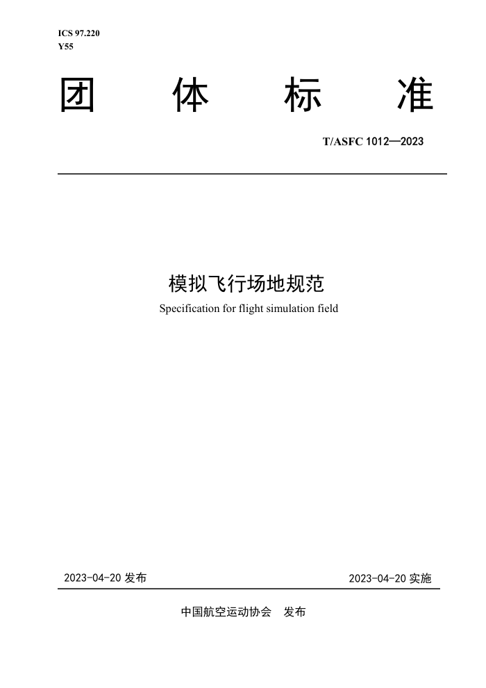T/ASFC 1012-2023 ģгع淶