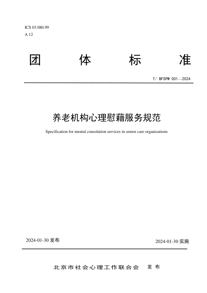 T/BFSPW 001-2024 ϻο淶