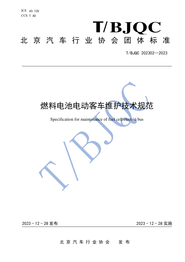T/BJQC 202302-2023 ȼϵص綯ͳά淶