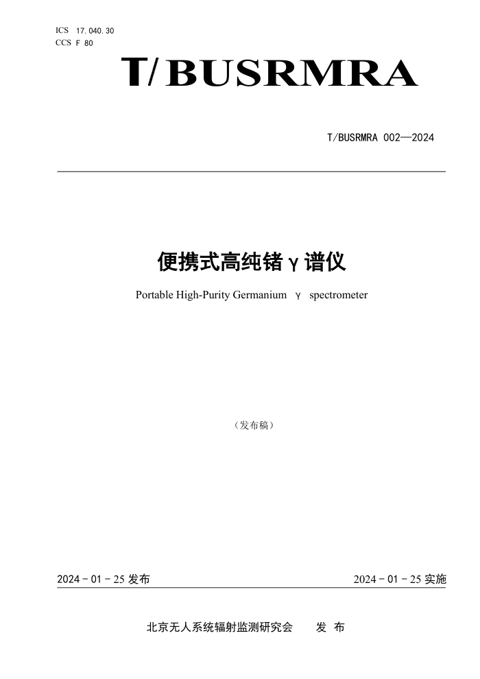 T/BUSRMRA 002-2024 Яʽߴ