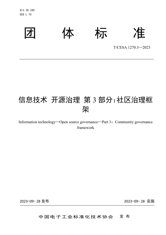 T/CESA 1270.3-2023 ϢԴ 3֣