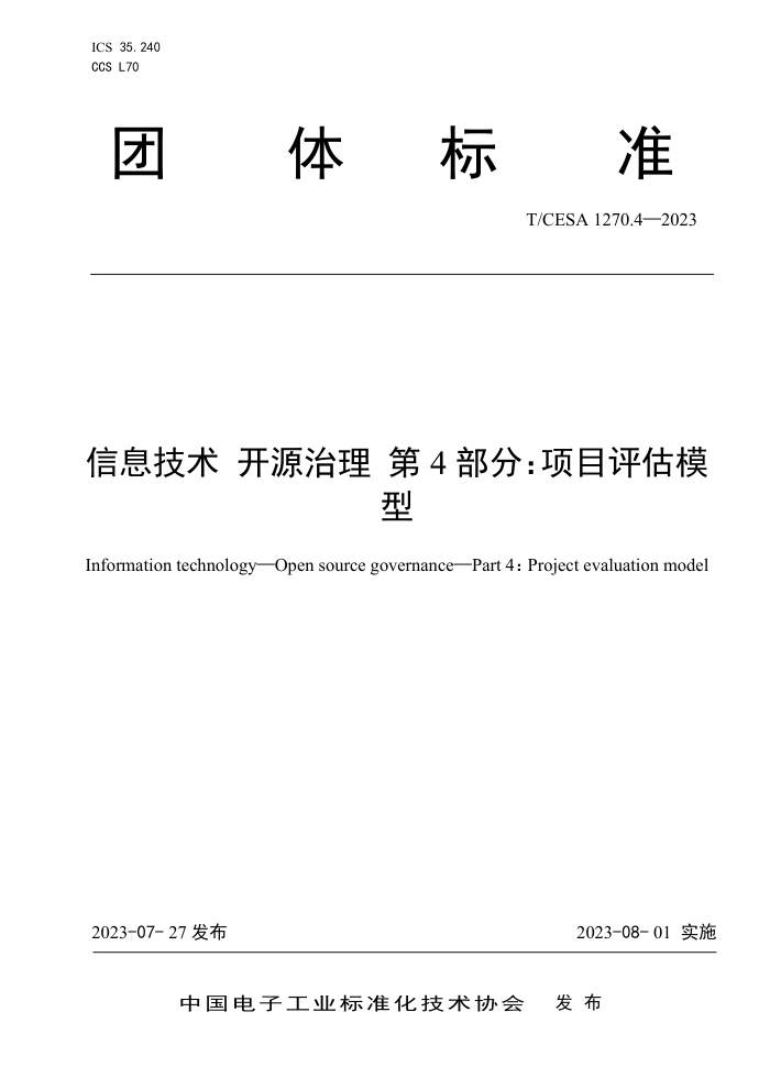T/CESA 1270.4-2023 ϢԴ 4֣Ŀģ