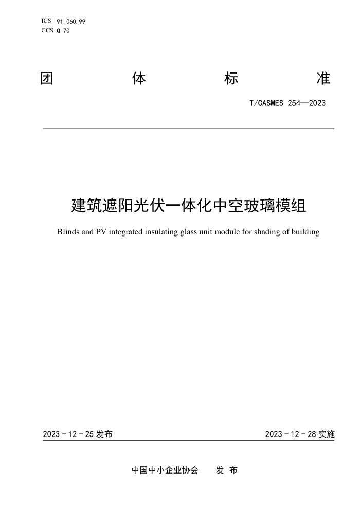 T/CASMES 254-2023 һ廯пղģ