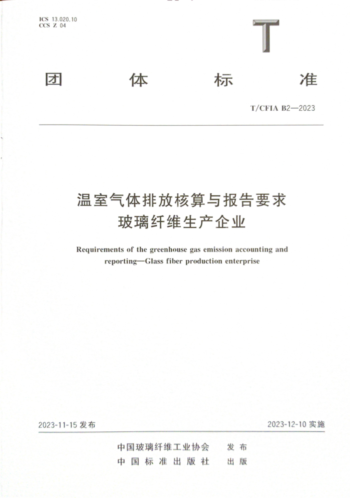 T/CFIA B2-2023 ŷź뱨Ҫάҵ