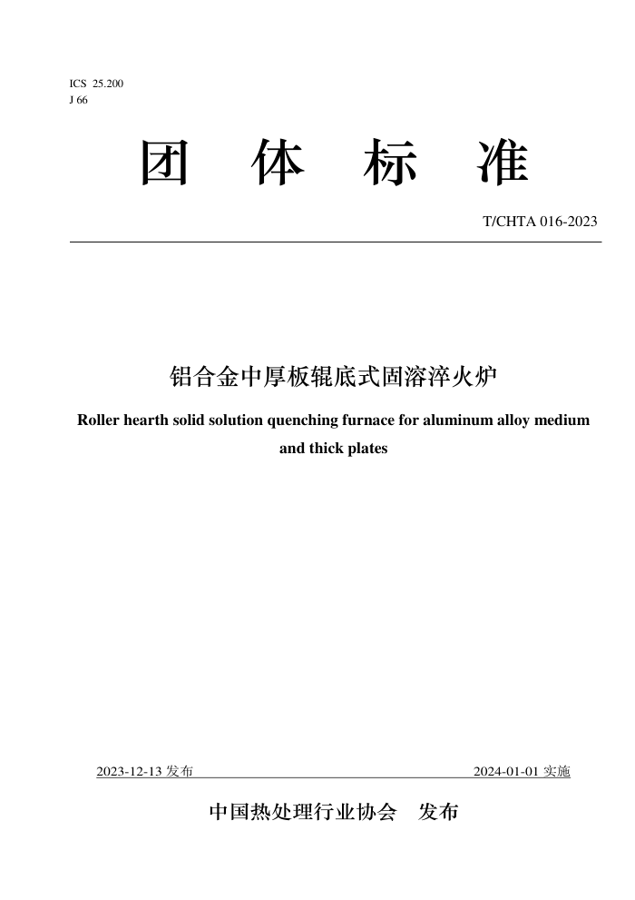T/CHTA 016-2023 Ͻкʽܴ¯