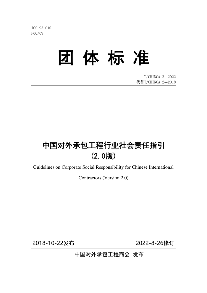 T/CHINCA 2-2022 йаҵָ(2.0)