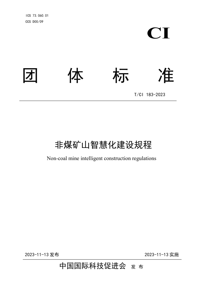 T/CI 183-2023 úɽǻۻ