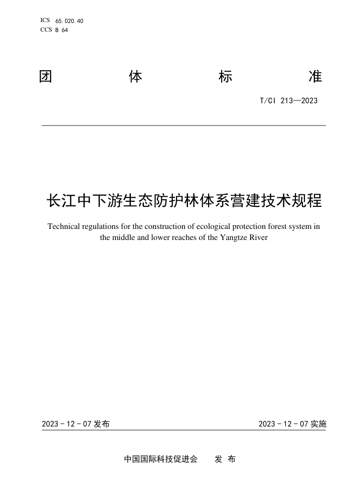T/CI 213-2023 ̬ϵӪ