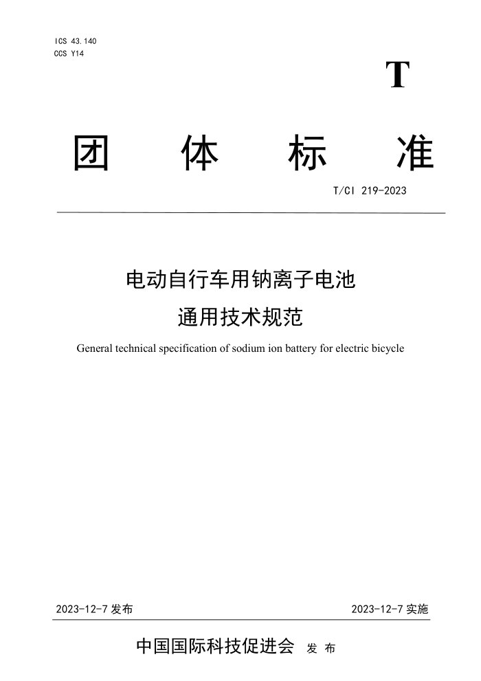 T/CI 219-2023 綯гӵͨü淶