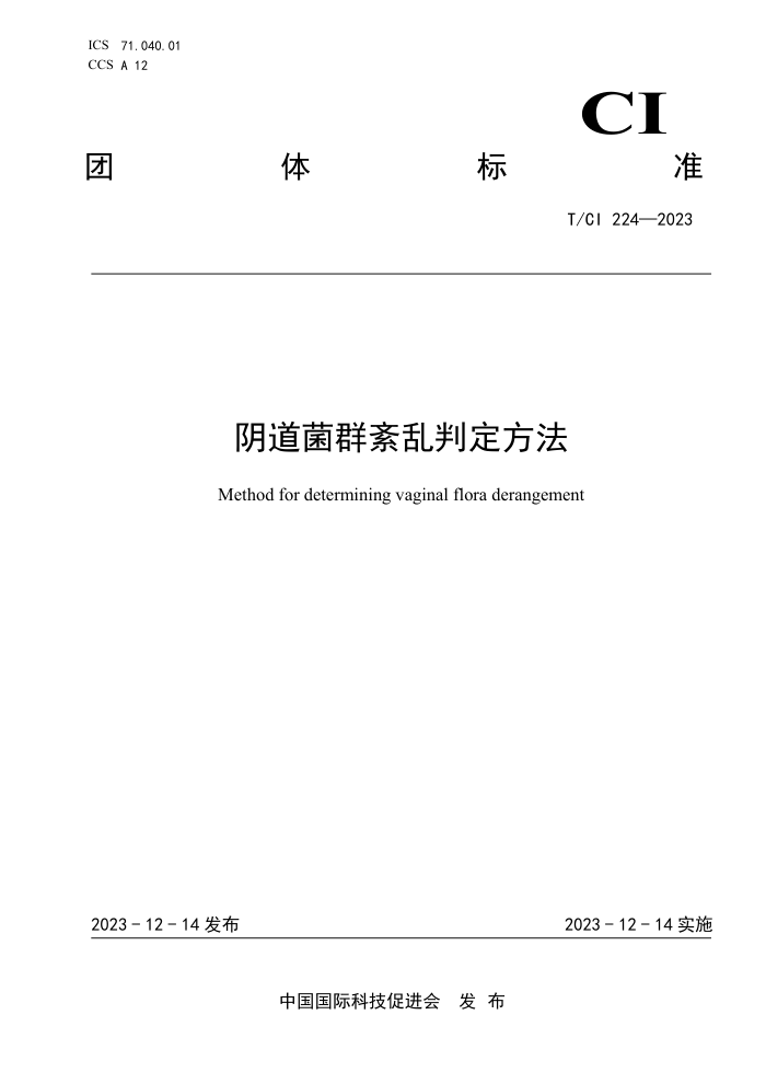 T/CI 224-2023 Ⱥж
