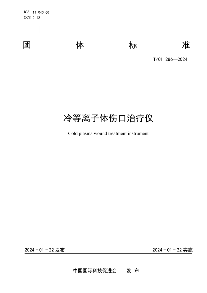 T/CI 286-2024 ˿