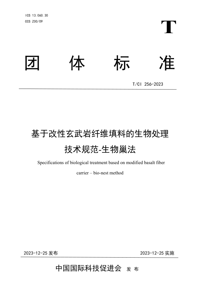 T/CI 256-2023 ڸάϵﴦ淶-ﳲ