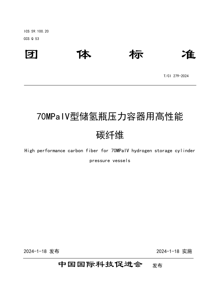 T/CI 279-2024 70MPaIVʹƿѹø̼ά