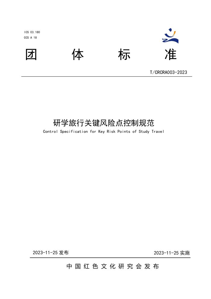 T/CRCRA 003-2023 ѧйؼյƹ淶