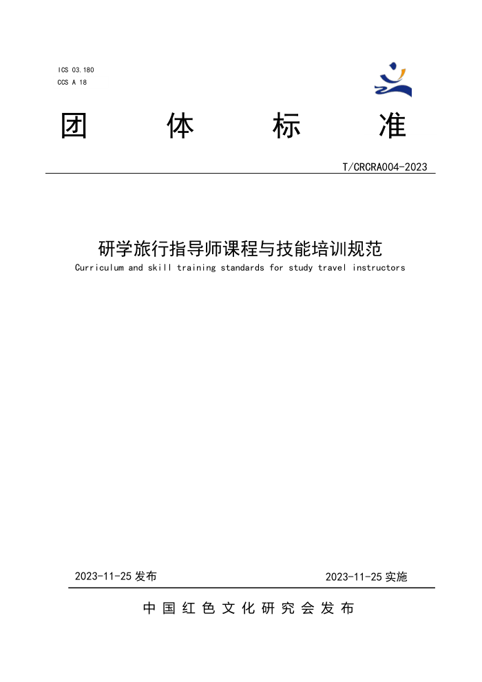 T/CRCRA 004-2023 ѧָʦγ뼼ѵ淶