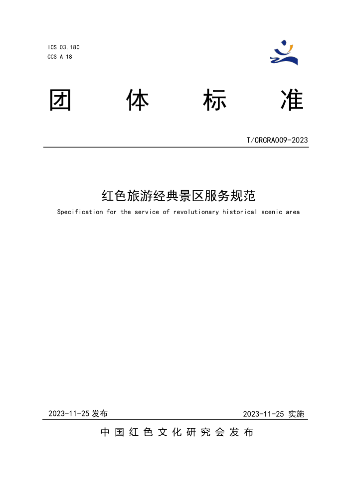T/CRCRA 009-2023 ɫξ侰淶