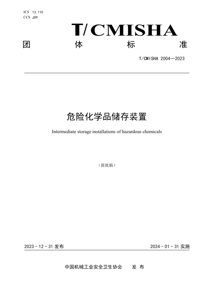 T/CMISHA 2004-2023 ΣջѧƷװ