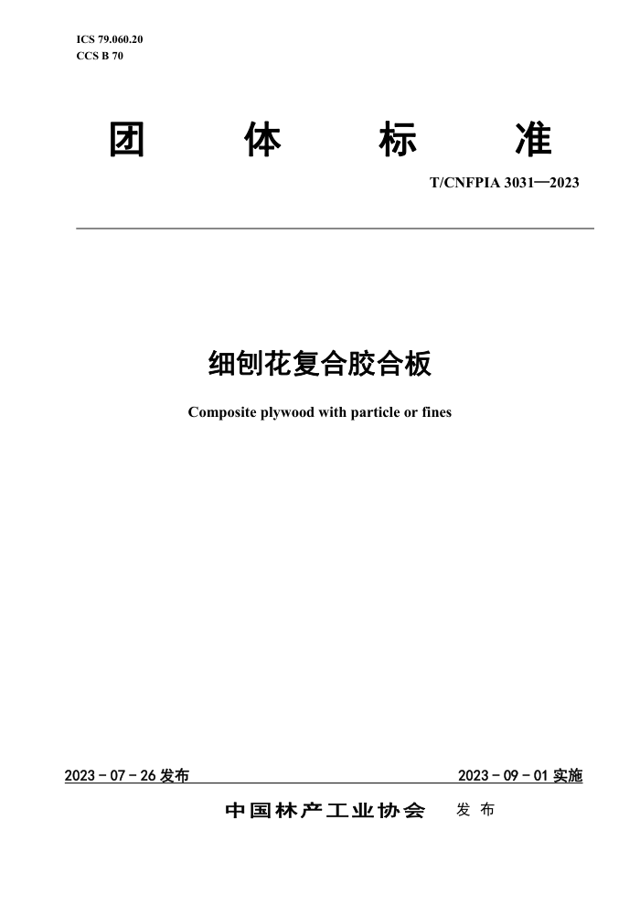 T/CNFPIA 3031-2023 ϸٻϽϰ