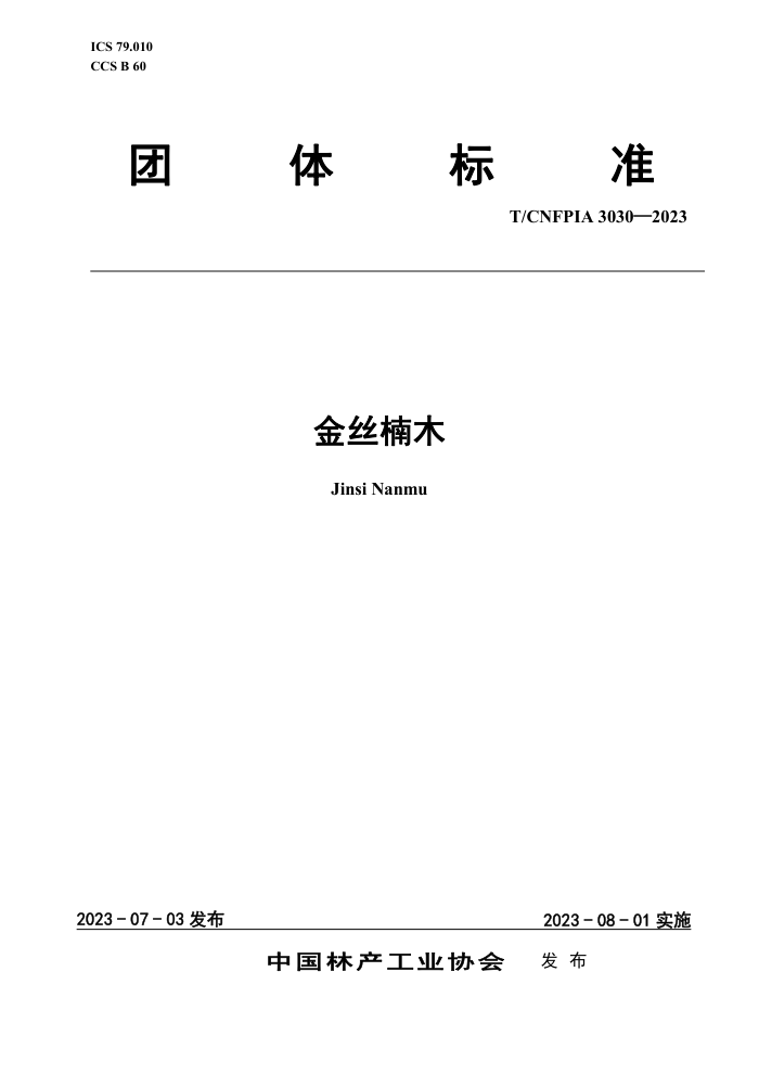 T/CNFPIA 3030-2023 ˿ľ