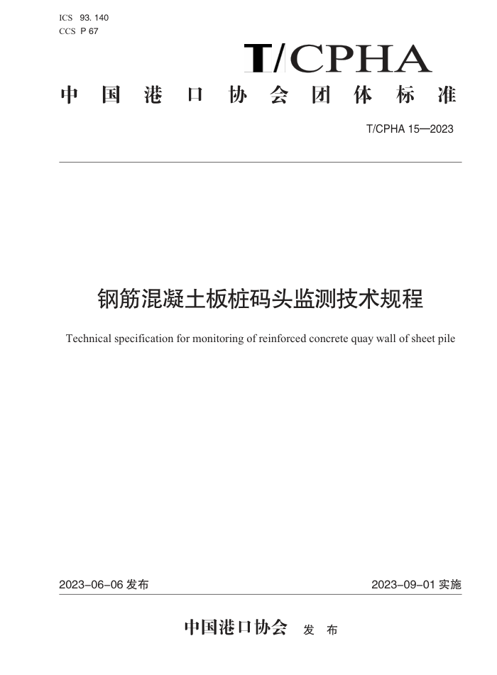 T/CPHA 15-2023 ֽ׮ͷ⼼