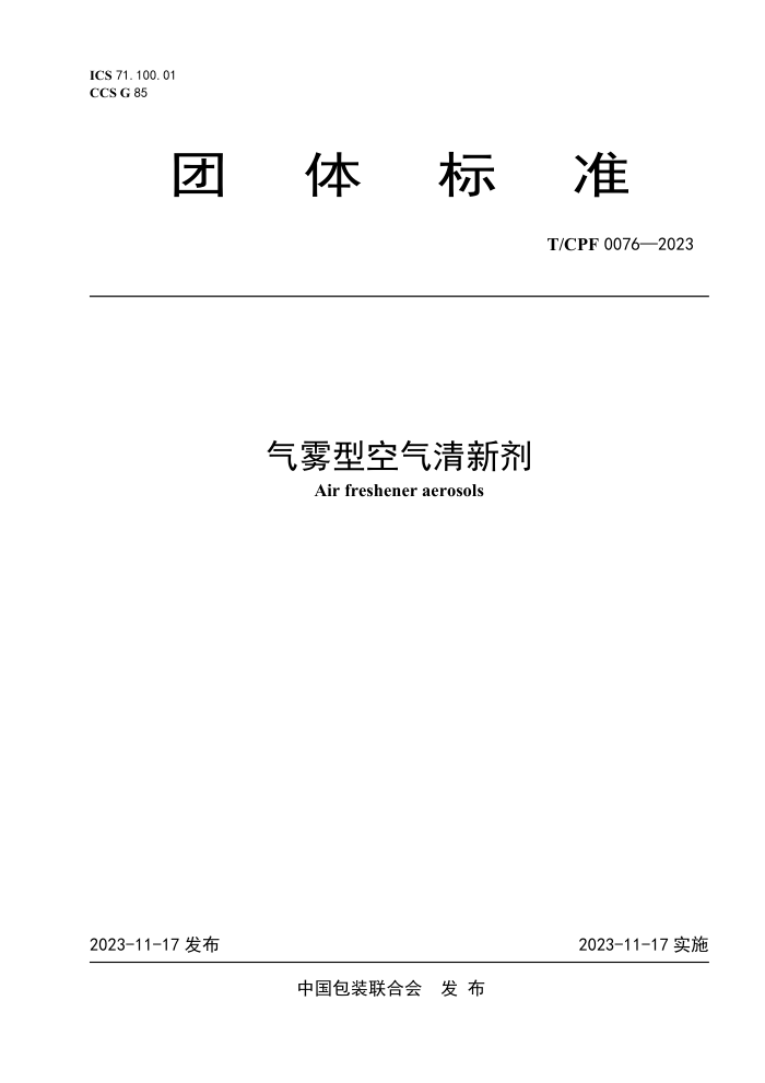 T/CPF 0076-2023 Ϳ¼