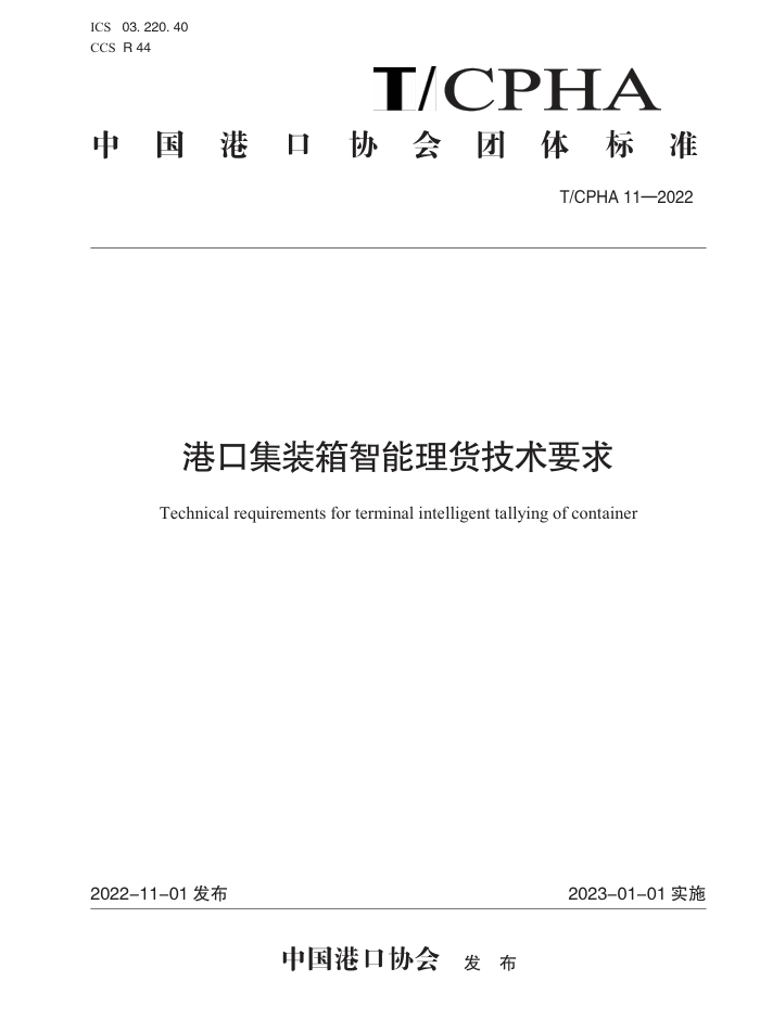 T/CPHA 11-2022 ۿڼװҪ