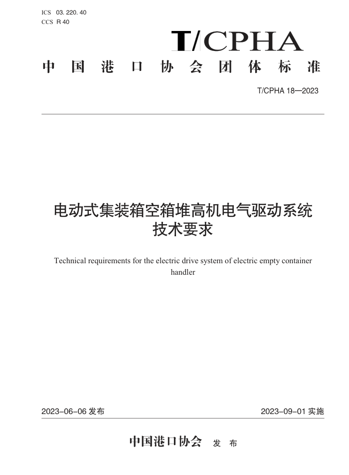 T/CPHA 18-2023 綯ʽװѸ߻ϵͳҪ