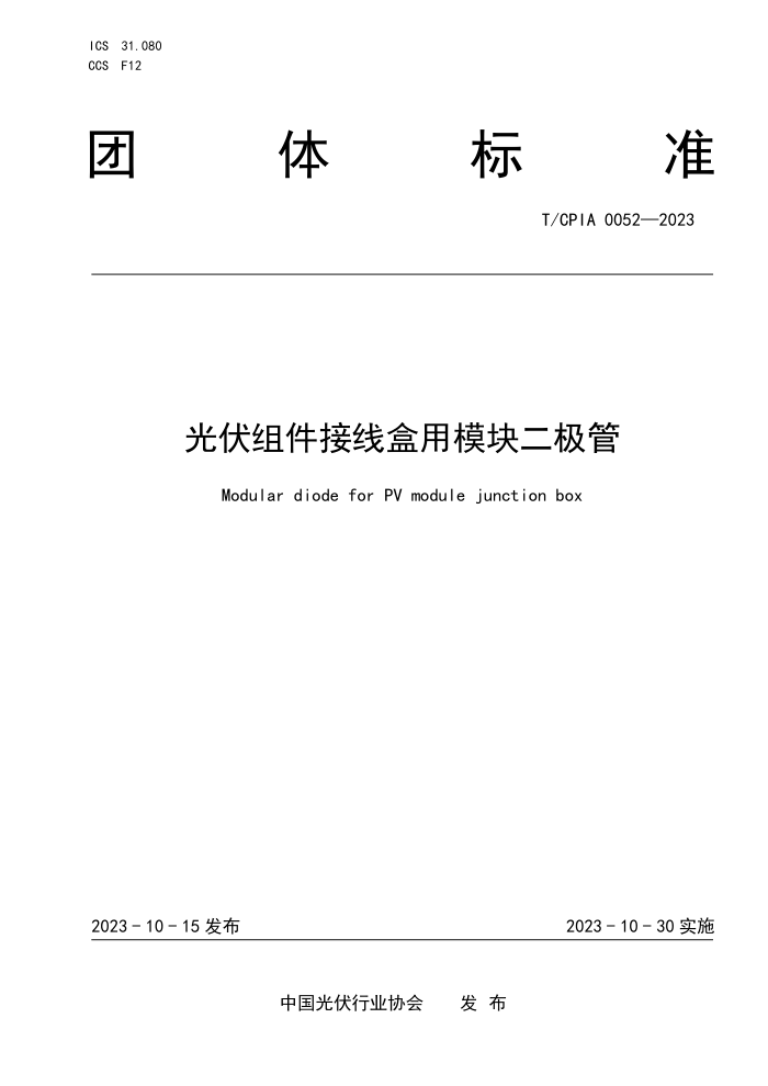 T/CPIA 0052-2023 ߺģ